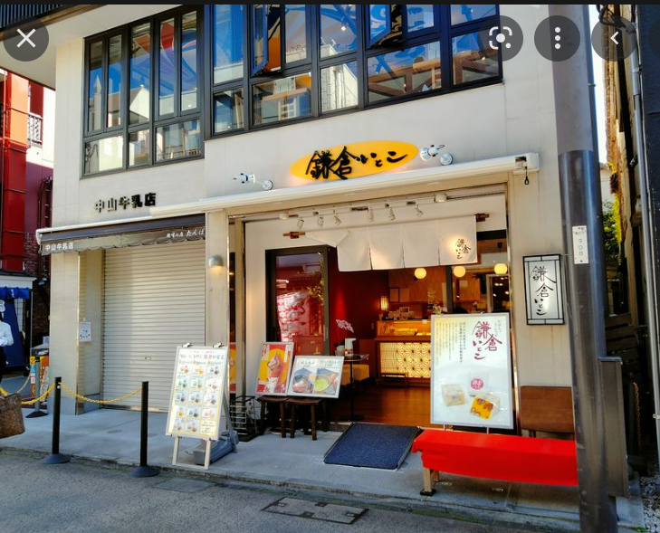 鎌倉いとこ　小町通り店